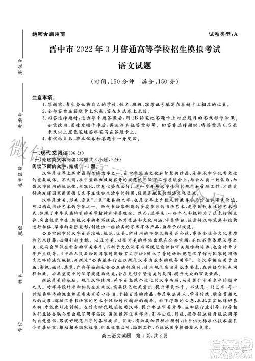 晋中市2022年3月普通高等学校招生模拟考试语文试题及答案 晋中市2022年3月普通高等学校招生模拟考试语文试题及答案