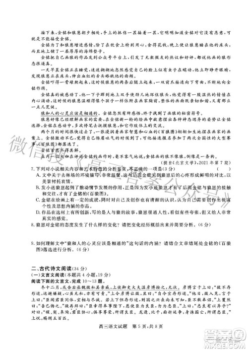 晋中市2022年3月普通高等学校招生模拟考试语文试题及答案 晋中市2022年3月普通高等学校招生模拟考试语文试题及答案