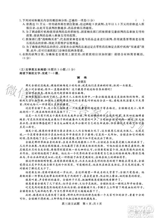 晋中市2022年3月普通高等学校招生模拟考试语文试题及答案 晋中市2022年3月普通高等学校招生模拟考试语文试题及答案