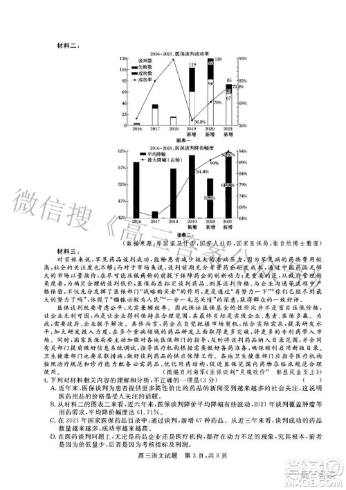 晋中市2022年3月普通高等学校招生模拟考试语文试题及答案