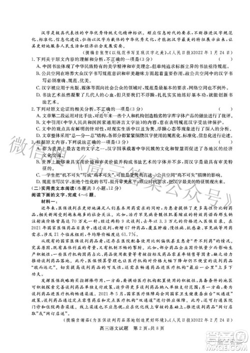 晋中市2022年3月普通高等学校招生模拟考试语文试题及答案 晋中市2022年3月普通高等学校招生模拟考试语文试题及答案