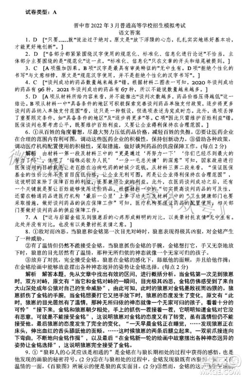 晋中市2022年3月普通高等学校招生模拟考试语文试题及答案 晋中市2022年3月普通高等学校招生模拟考试语文试题及答案