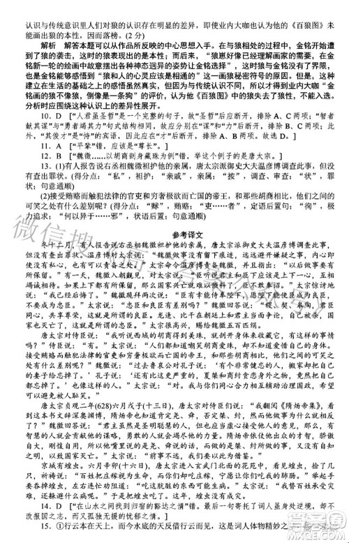 晋中市2022年3月普通高等学校招生模拟考试语文试题及答案 晋中市2022年3月普通高等学校招生模拟考试语文试题及答案