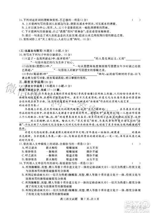 晋中市2022年3月普通高等学校招生模拟考试语文试题及答案 晋中市2022年3月普通高等学校招生模拟考试语文试题及答案