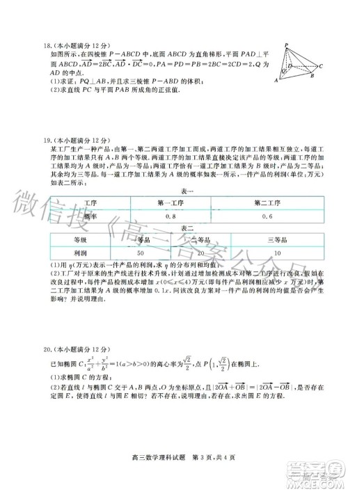 晋中市2022年3月普通高等学校招生模拟考试理科数学试题及答案 晋中市2022年3月普通高等学校招生模拟考试理科数学试题及答案