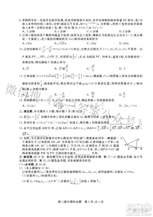 晋中市2022年3月普通高等学校招生模拟考试理科数学试题及答案