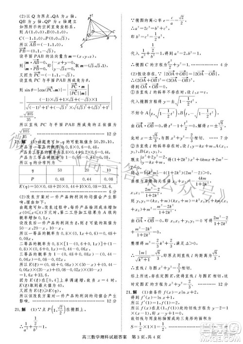 晋中市2022年3月普通高等学校招生模拟考试理科数学试题及答案