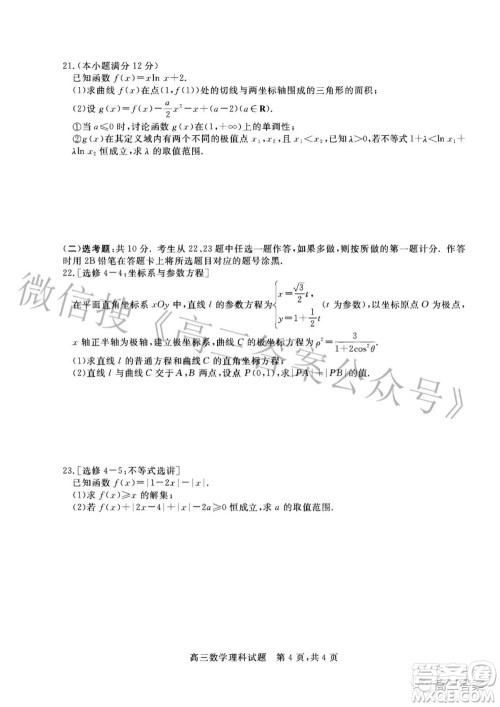 晋中市2022年3月普通高等学校招生模拟考试理科数学试题及答案 晋中市2022年3月普通高等学校招生模拟考试理科数学试题及答案