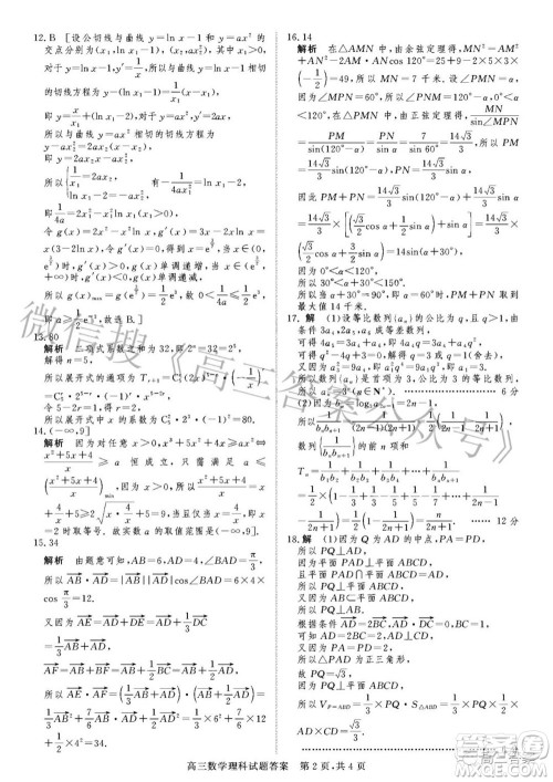 晋中市2022年3月普通高等学校招生模拟考试理科数学试题及答案