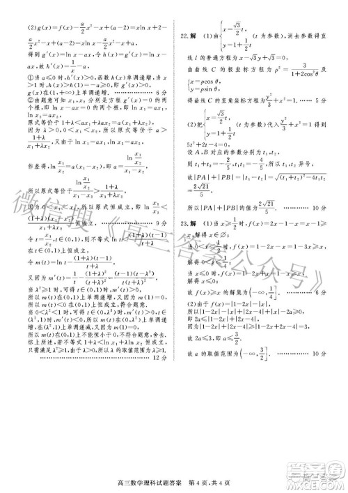 晋中市2022年3月普通高等学校招生模拟考试理科数学试题及答案