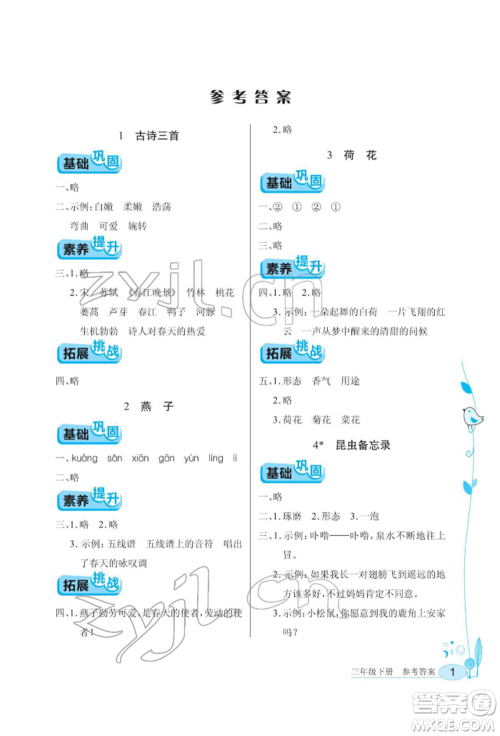 湖北教育出版社2022长江作业本同步练习册三年级语文下册人教版参考答案