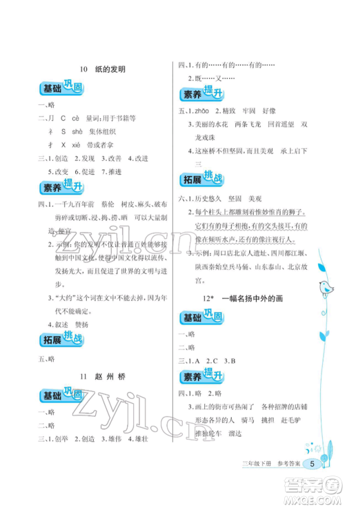 湖北教育出版社2022长江作业本同步练习册三年级语文下册人教版参考答案