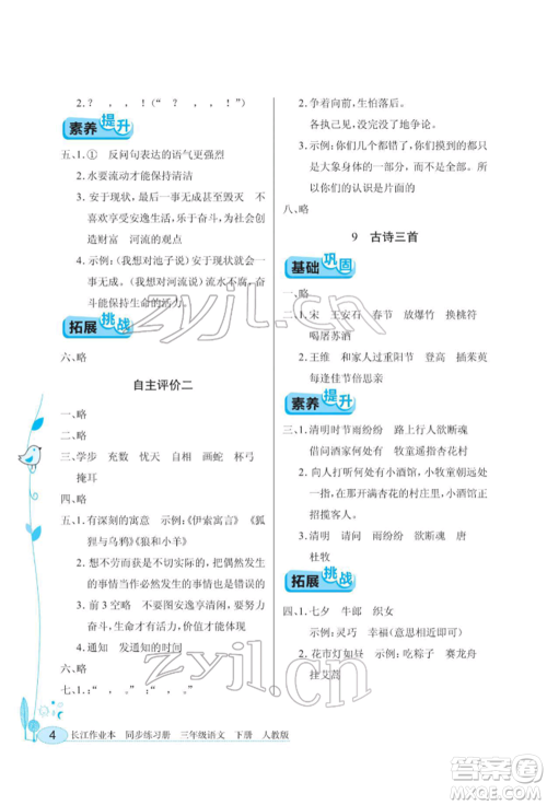 湖北教育出版社2022长江作业本同步练习册三年级语文下册人教版参考答案