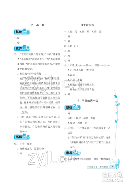 湖北教育出版社2022长江作业本同步练习册三年级语文下册人教版参考答案