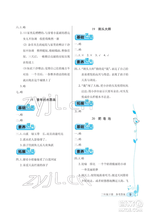 湖北教育出版社2022长江作业本同步练习册三年级语文下册人教版参考答案