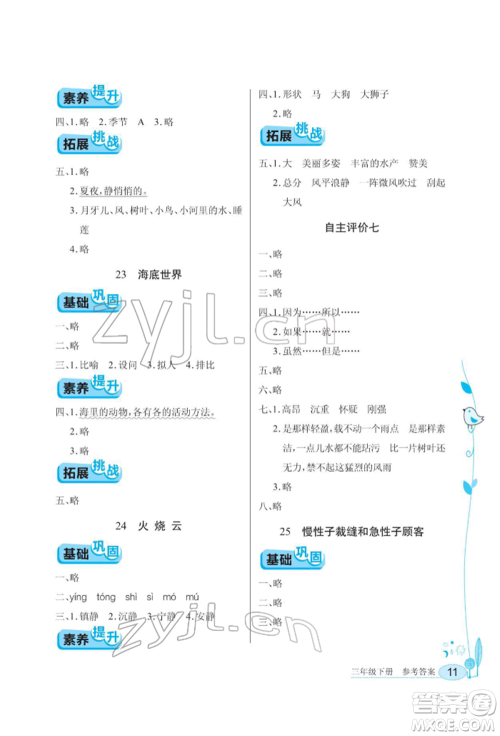 湖北教育出版社2022长江作业本同步练习册三年级语文下册人教版参考答案