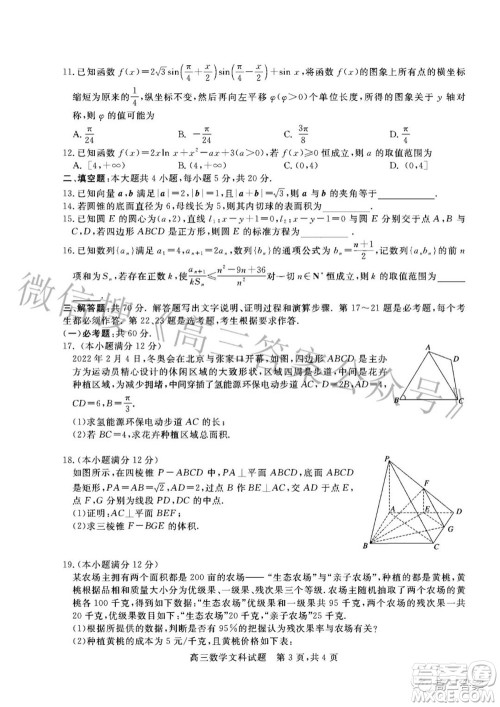 晋中市2022年3月普通高等学校招生模拟考试文科数学试题及答案