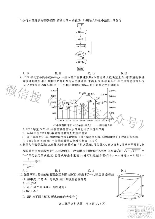 晋中市2022年3月普通高等学校招生模拟考试文科数学试题及答案