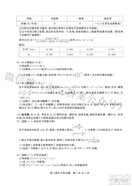 晋中市2022年3月普通高等学校招生模拟考试文科数学试题及答案