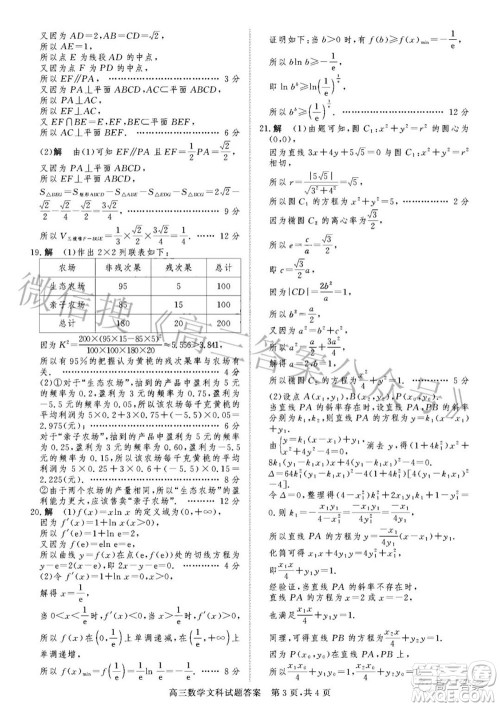 晋中市2022年3月普通高等学校招生模拟考试文科数学试题及答案