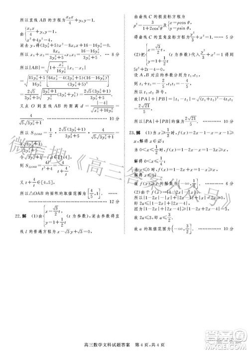 晋中市2022年3月普通高等学校招生模拟考试文科数学试题及答案