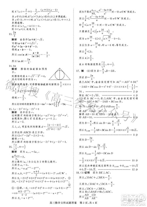 晋中市2022年3月普通高等学校招生模拟考试文科数学试题及答案