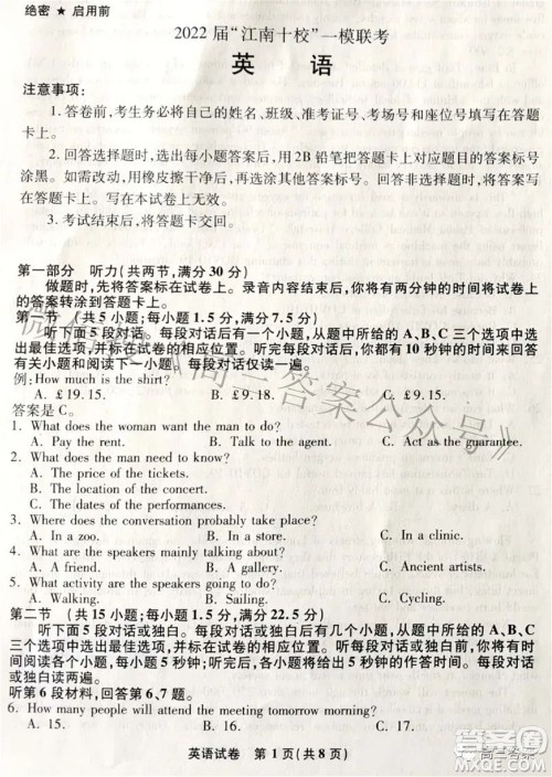 2022届江南十校一模联考英语试题及答案