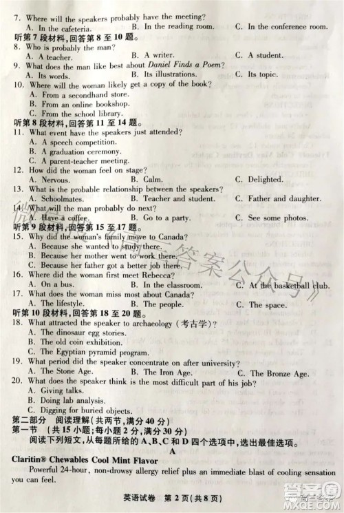 2022届江南十校一模联考英语试题及答案