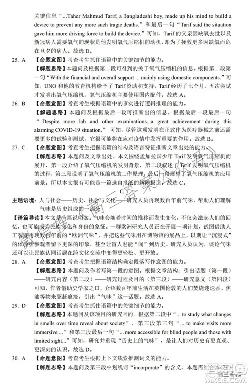 2022届江南十校一模联考英语试题及答案