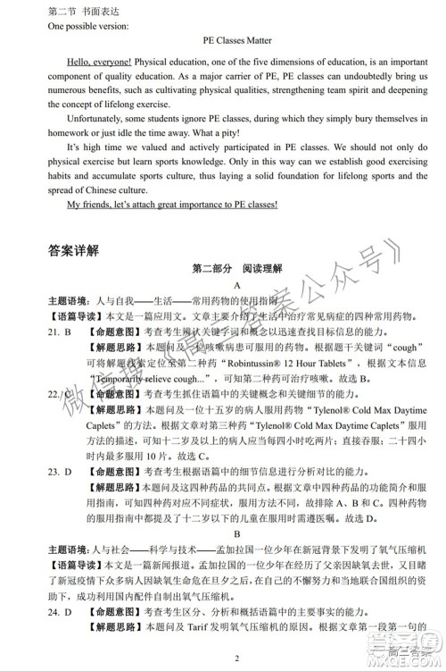 2022届江南十校一模联考英语试题及答案