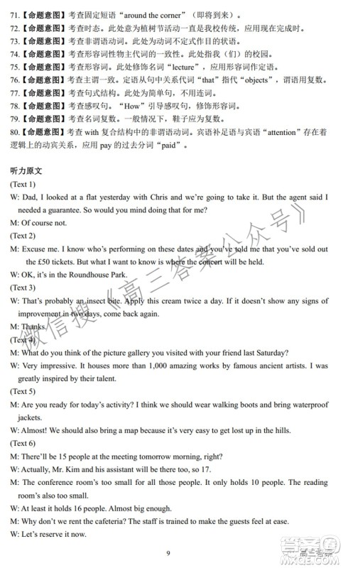 2022届江南十校一模联考英语试题及答案