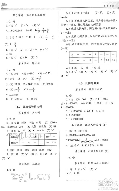 广东教育出版社2022南方新课堂金牌学案六年级数学下册人教版答案