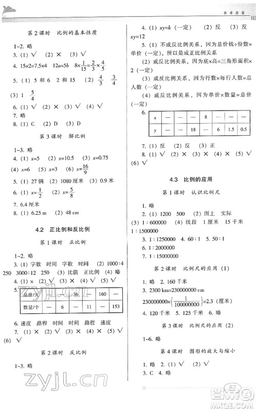 广东教育出版社2022南方新课堂金牌学案六年级数学下册人教版答案