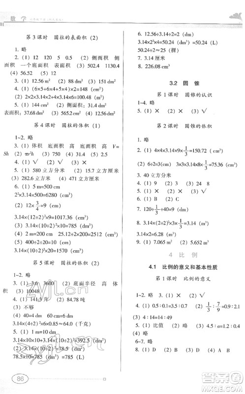 广东教育出版社2022南方新课堂金牌学案六年级数学下册人教版答案