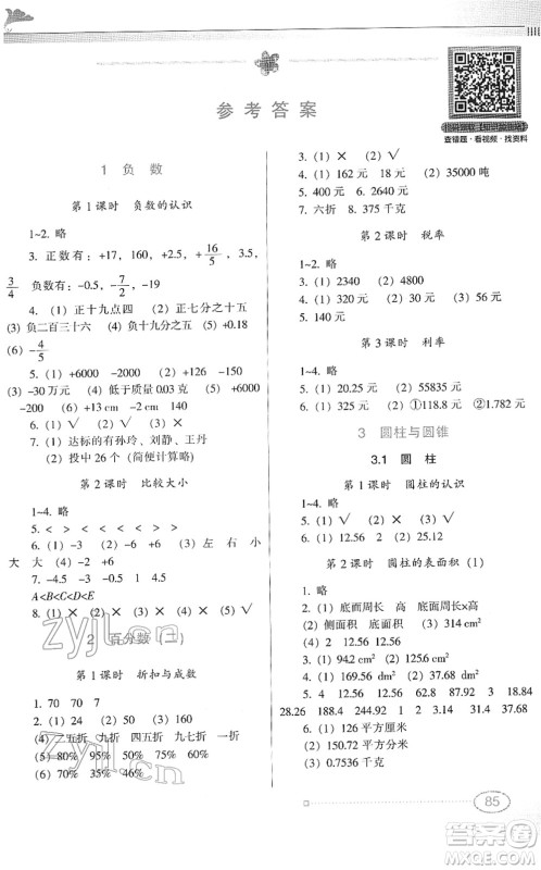 广东教育出版社2022南方新课堂金牌学案六年级数学下册人教版答案