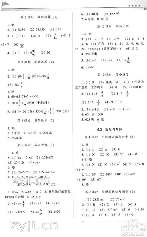 广东教育出版社2022南方新课堂金牌学案六年级数学下册人教版答案