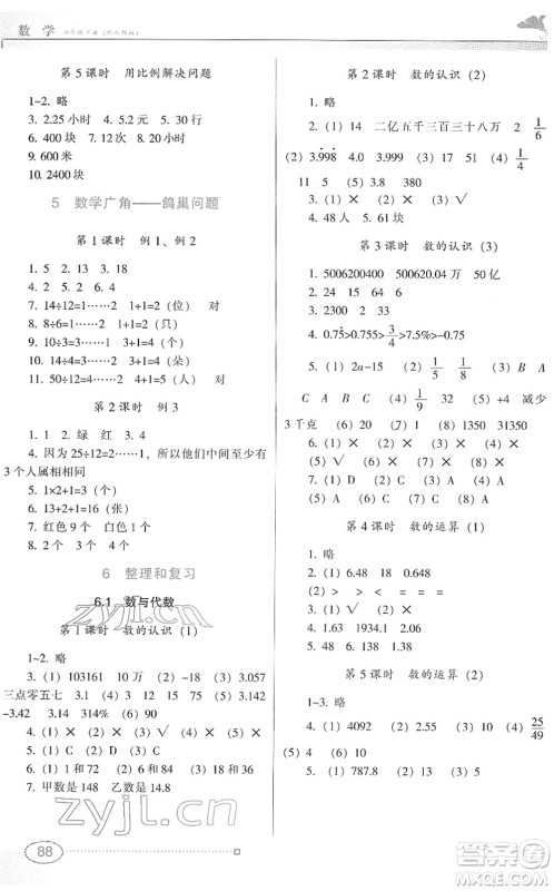 广东教育出版社2022南方新课堂金牌学案六年级数学下册人教版答案