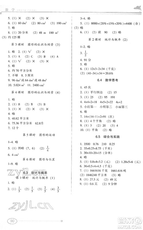 广东教育出版社2022南方新课堂金牌学案六年级数学下册人教版答案