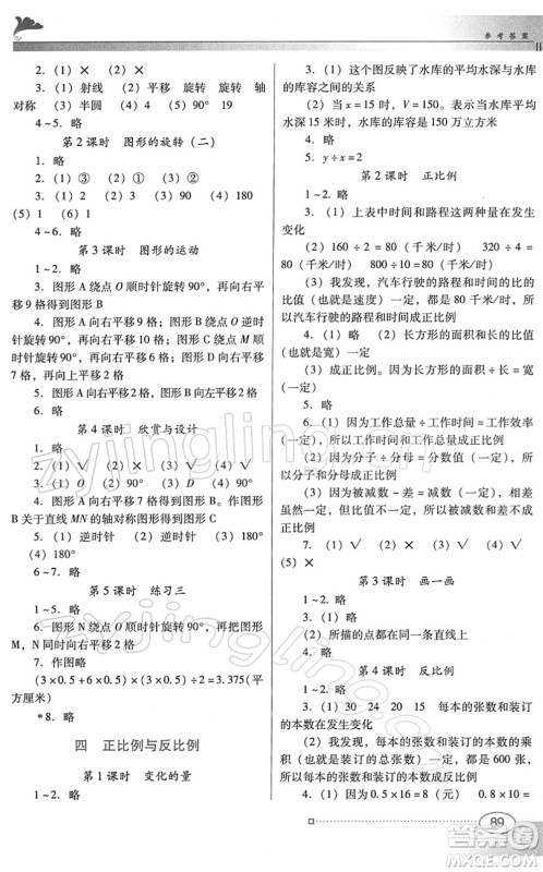 广东教育出版社2022南方新课堂金牌学案六年级数学下册北师大版答案