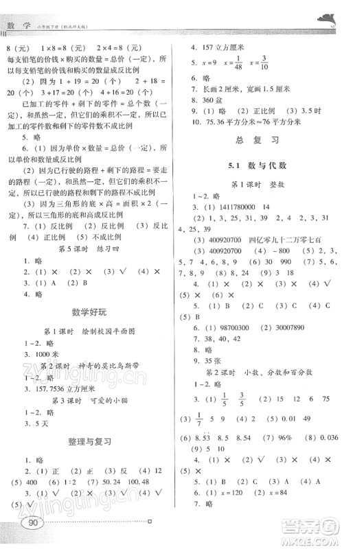 广东教育出版社2022南方新课堂金牌学案六年级数学下册北师大版答案