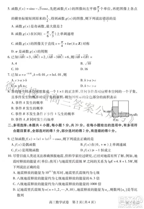 2022年湖北省七市州高三年级3月联合统一调研测试数学试题及答案 2022年湖北省七市州高三年级3月联合统一调研测试数学试题及答案
