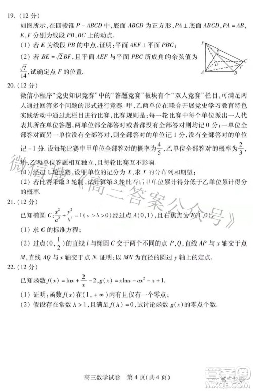 2022年湖北省七市州高三年级3月联合统一调研测试数学试题及答案 2022年湖北省七市州高三年级3月联合统一调研测试数学试题及答案