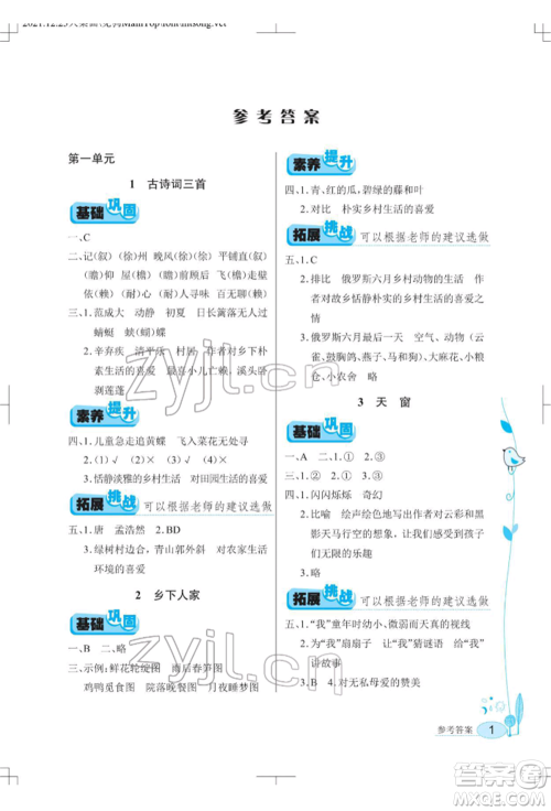 湖北教育出版社2022长江作业本同步练习册四年级语文下册人教版参考答案