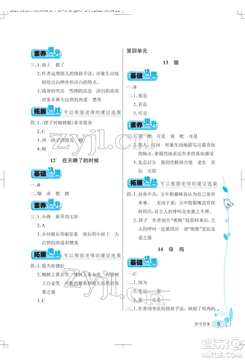 湖北教育出版社2022长江作业本同步练习册四年级语文下册人教版参考答案