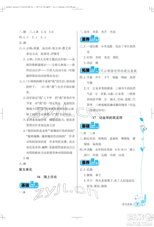 湖北教育出版社2022长江作业本同步练习册四年级语文下册人教版参考答案