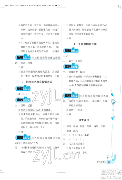 湖北教育出版社2022长江作业本同步练习册四年级语文下册人教版参考答案