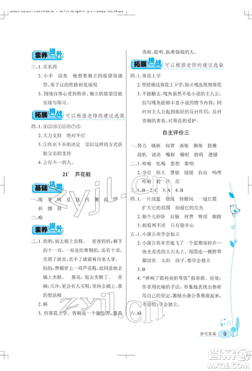 湖北教育出版社2022长江作业本同步练习册四年级语文下册人教版参考答案