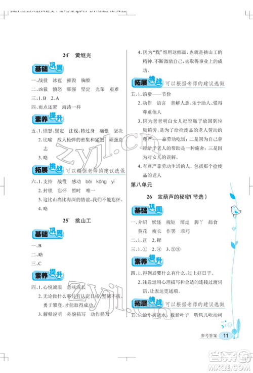 湖北教育出版社2022长江作业本同步练习册四年级语文下册人教版参考答案