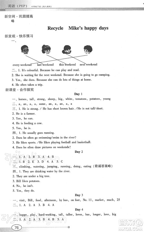 广东教育出版社2022南方新课堂金牌学案六年级英语下册人教版答案 广东教育出版社2022南方新课堂金牌学案六年级英语下册人教版答案