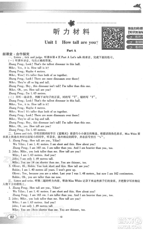 广东教育出版社2022南方新课堂金牌学案六年级英语下册人教版答案 广东教育出版社2022南方新课堂金牌学案六年级英语下册人教版答案
